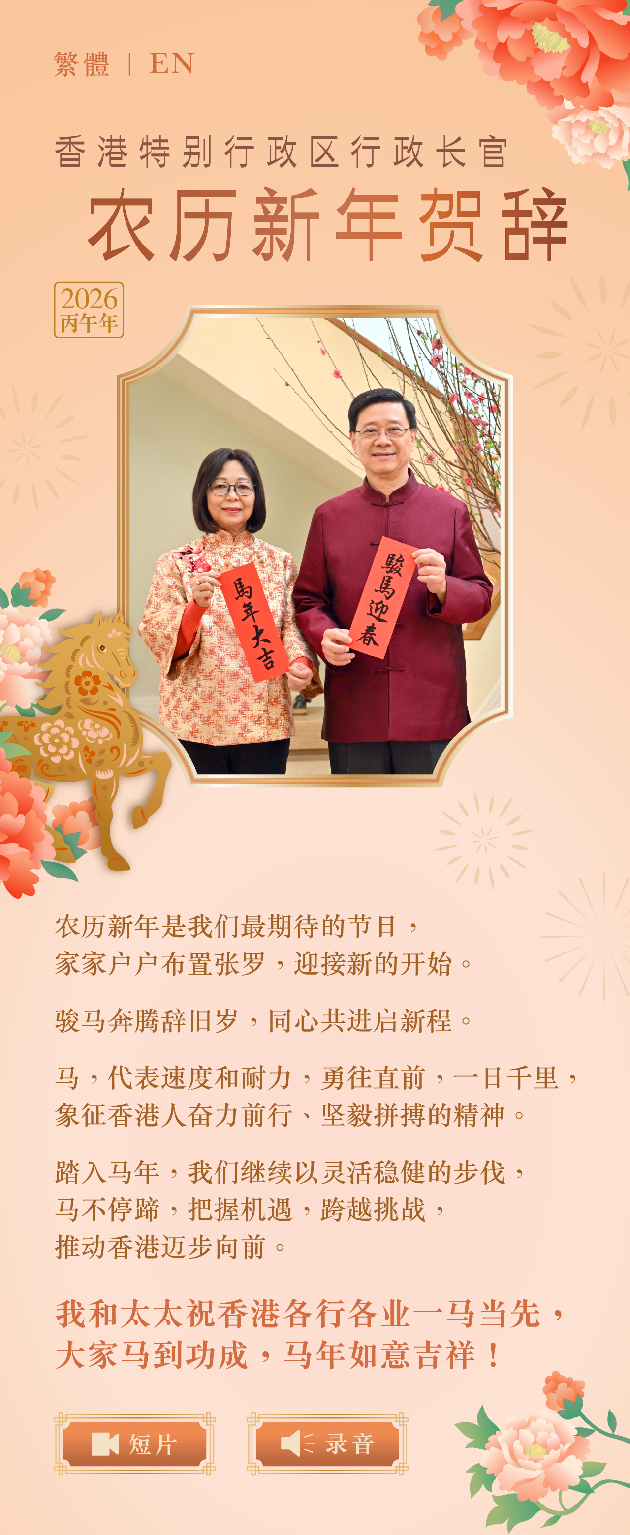 行政长官农历新年贺辞