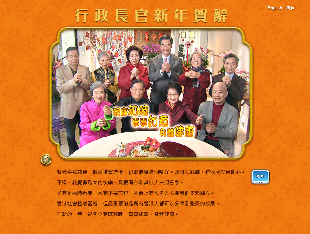 行政長官新年賀辭