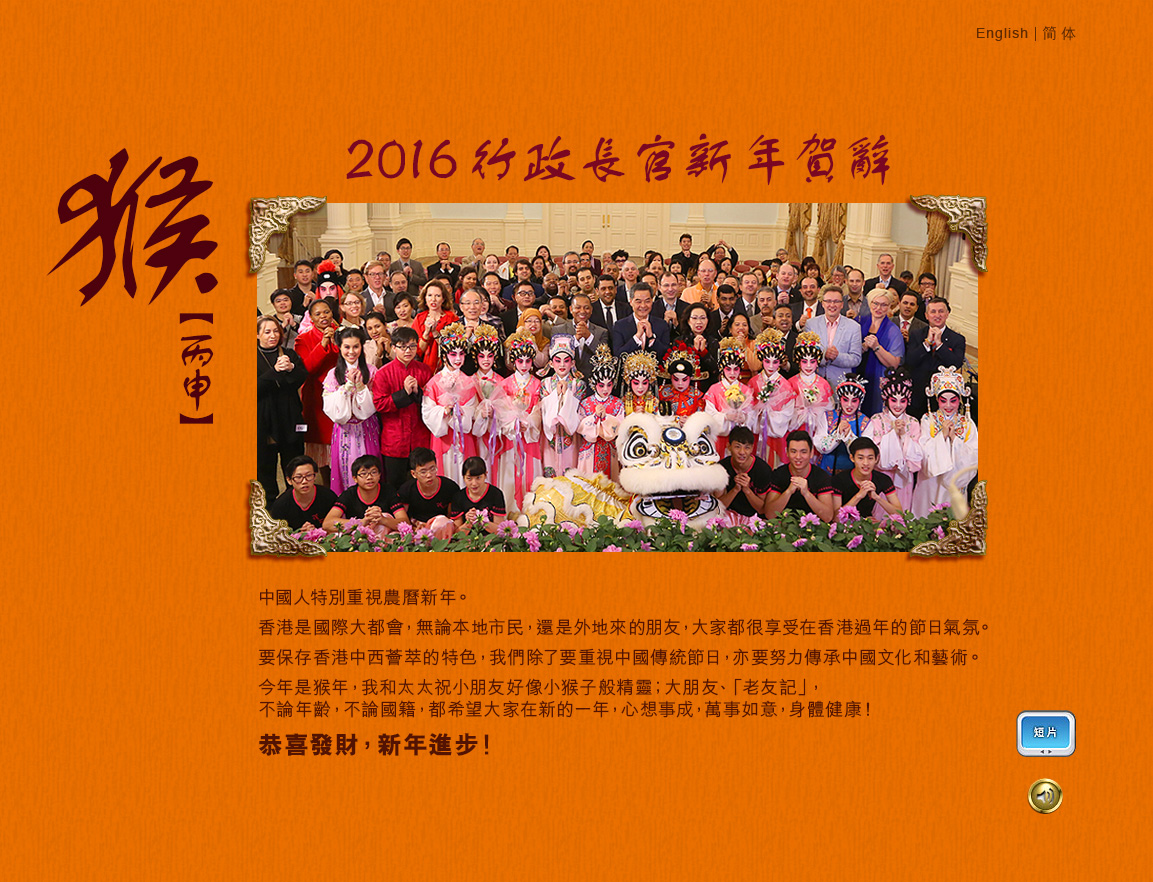 行政長官2016農曆新年賀辭