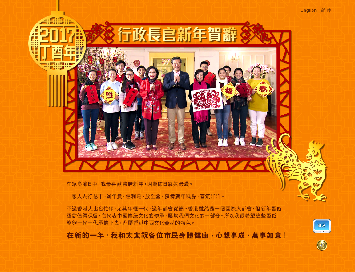 行政長官2017農曆新年賀辭