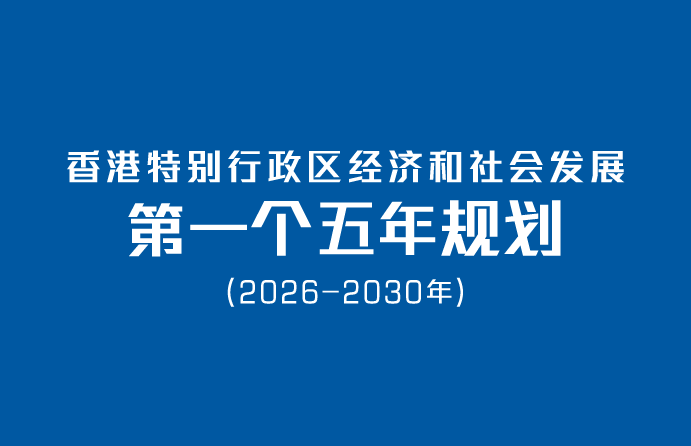 经济和社会发展第一个五年规划