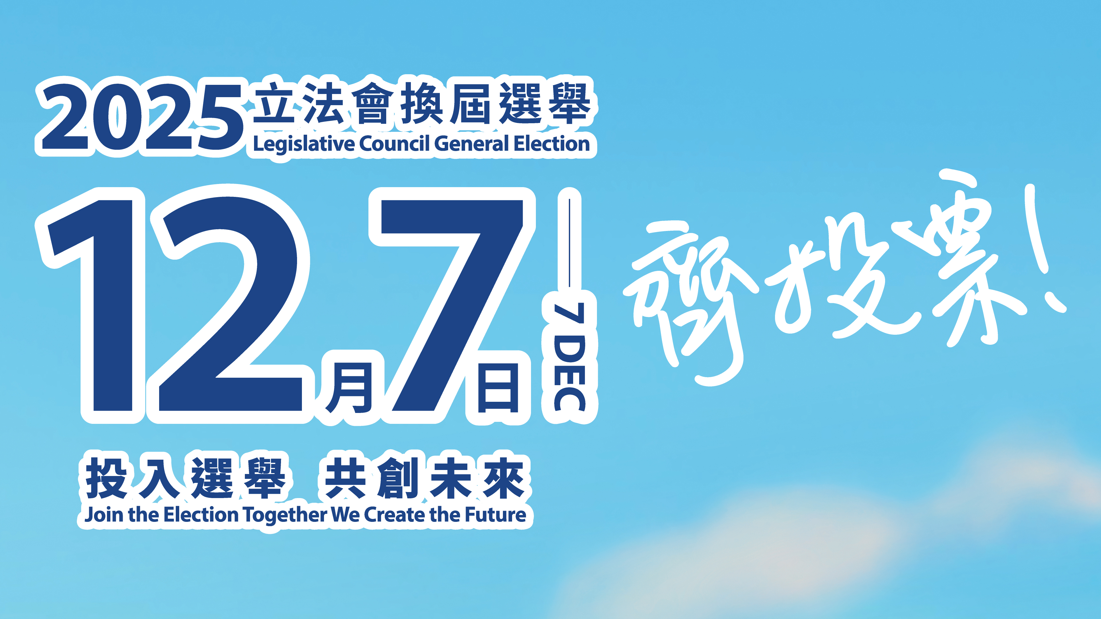 2025 Legislative Council General Election