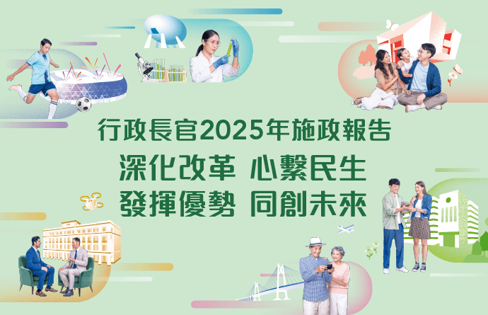 行政長官2025年施政報告