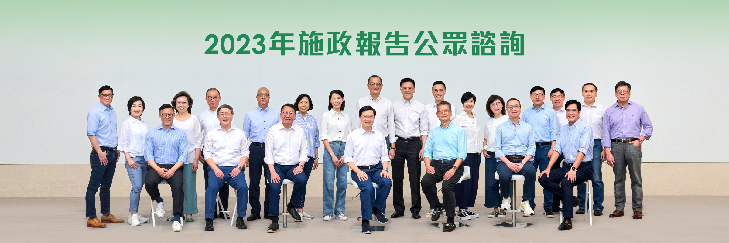 2023年施政報告公眾諮詢